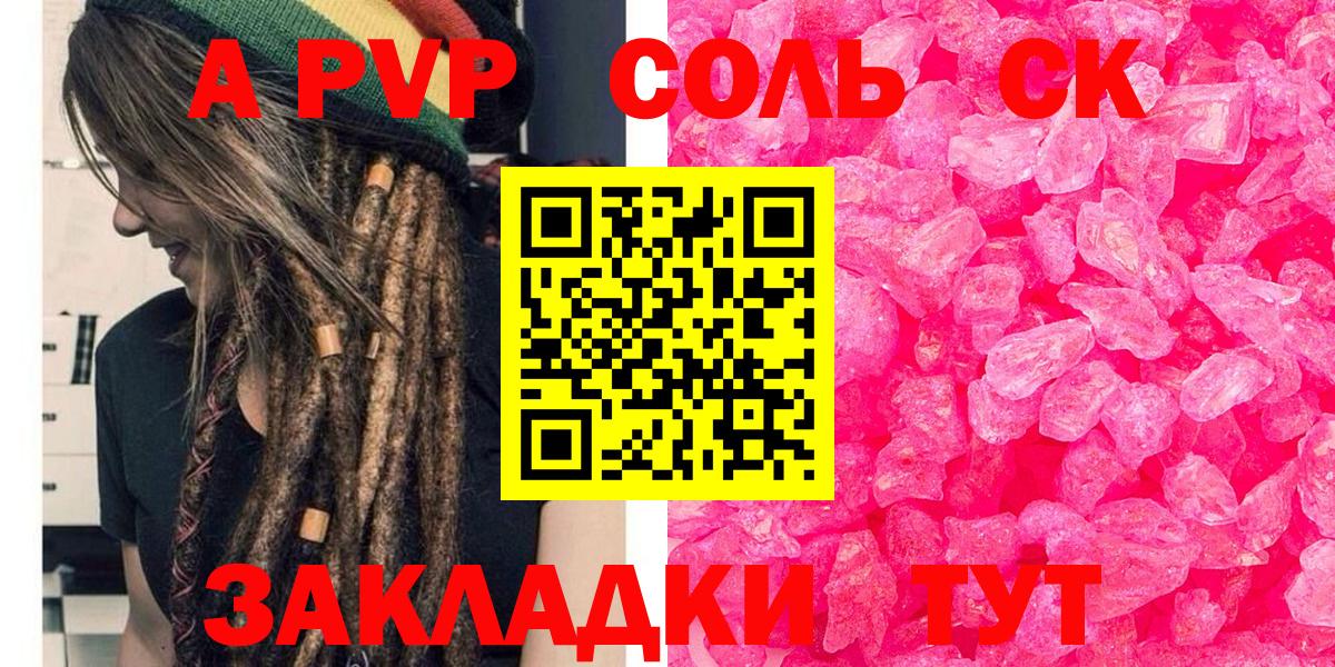 APVP кристаллы Уссурийск