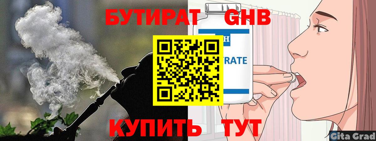 БУТИРАТ 1.4BDO Уссурийск