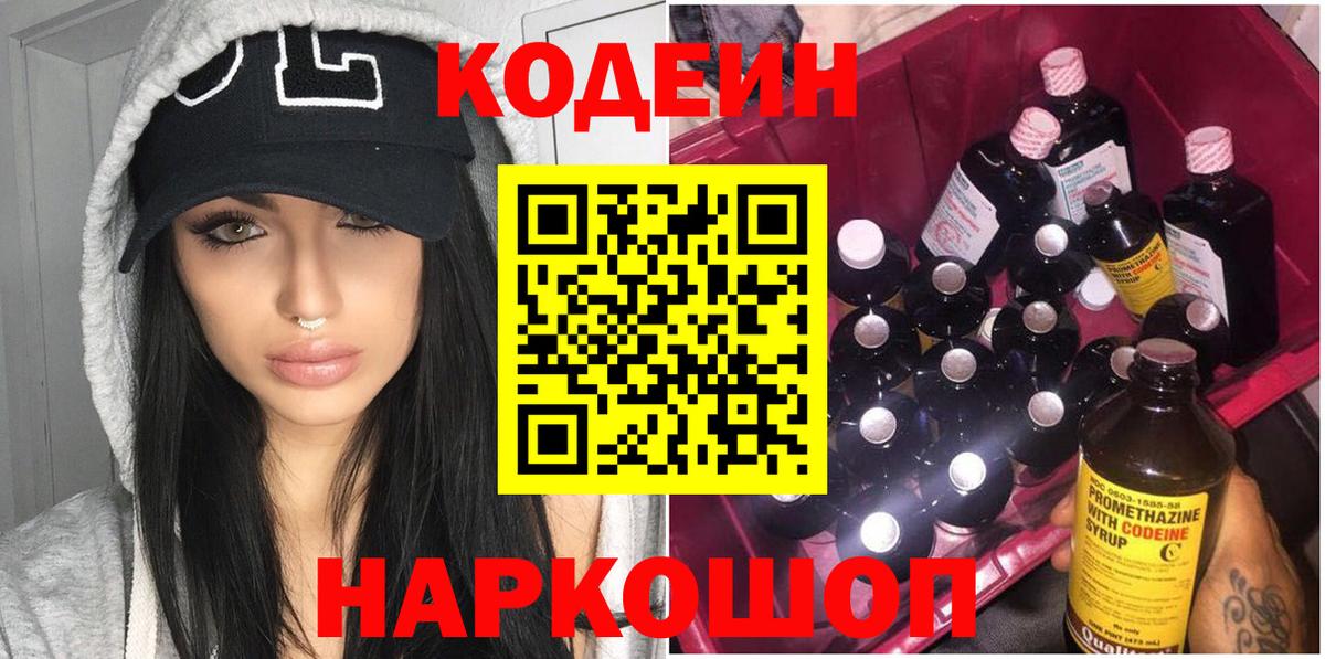 Уссурийск  Codein напиток Lean (лин)  Вход с VPN  Кодеин напиток Lean (лин) 