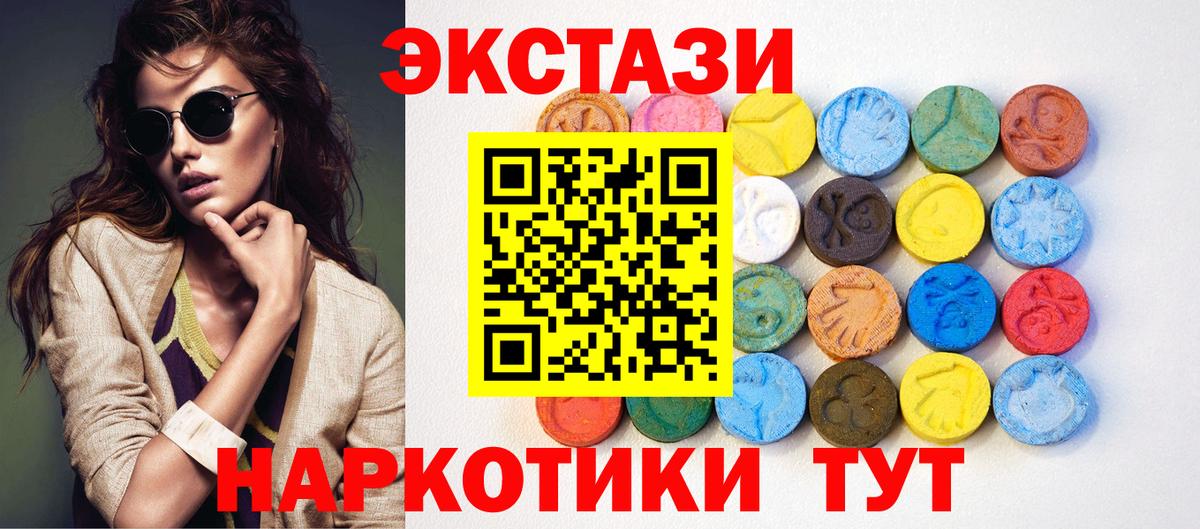 ЭКСТАЗИ  Вход с VPN  Уссурийск  ЭКСТАЗИ 300 mg  Ecstasy mix 