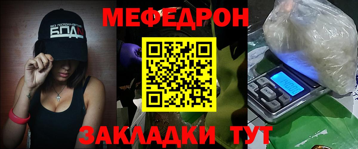 Меф мука Уссурийск
