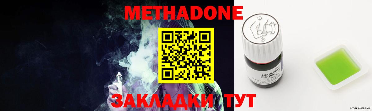 МЕТАДОН VHQ  Метадон мёд  Вход с VPN  Уссурийск 
